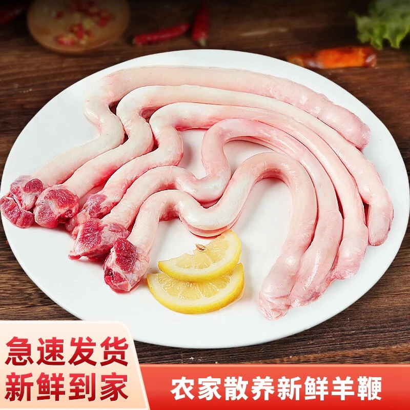 新鲜现宰小山羊优质羊鞭羊宝组合适合煲汤烧烤爆炒冷鲜发货
