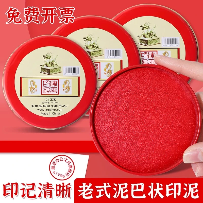 【高品质】便携式秒干不漏墨快干秒干印泥办公印台财务红色圆形印