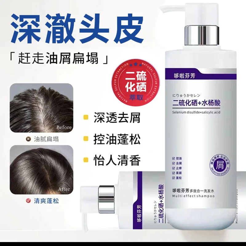 二硫化硒洗发水控油清爽蓬松去屑止痒水杨酸洗头膏露男女持久留香