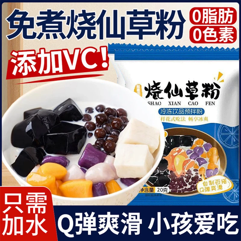 家用烧仙草粉凉粉粉免煮甜品店奶茶店原料免煮仙草冻粉黑凉粉