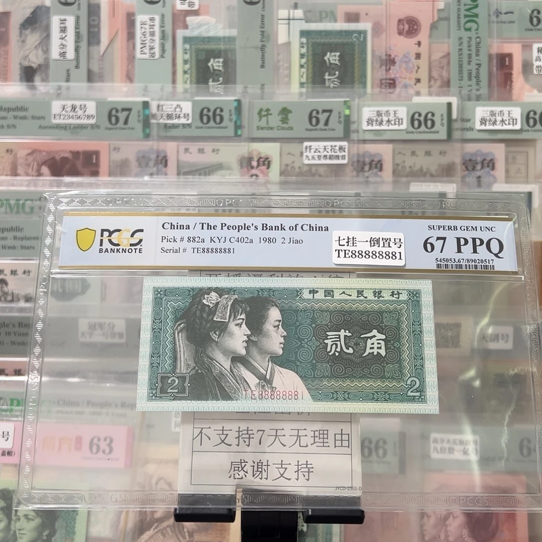 通天副号七挂一88888881 倒置倒影号