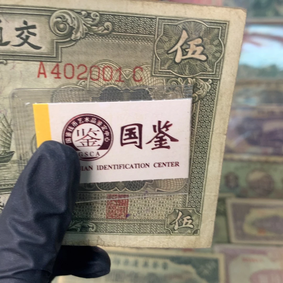 纸402001 面值5元