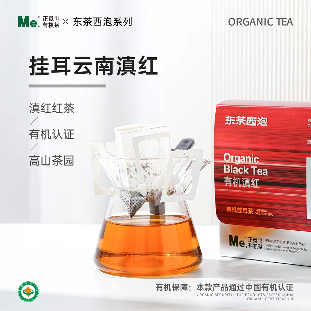 Me正觅有机茶滇红茶挂耳茶袋泡茶浓香型养胃云南高山滇红有机红茶