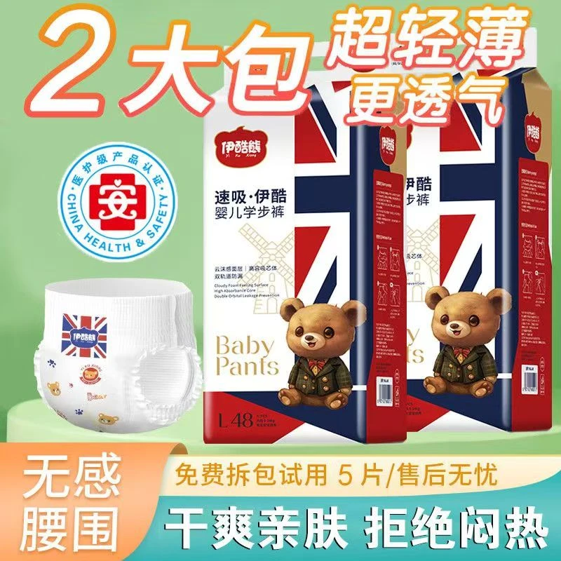 伊酷熊【拍1发2】透气柔软拉拉裤春夏透气纸尿裤新生儿亲肤尿不湿