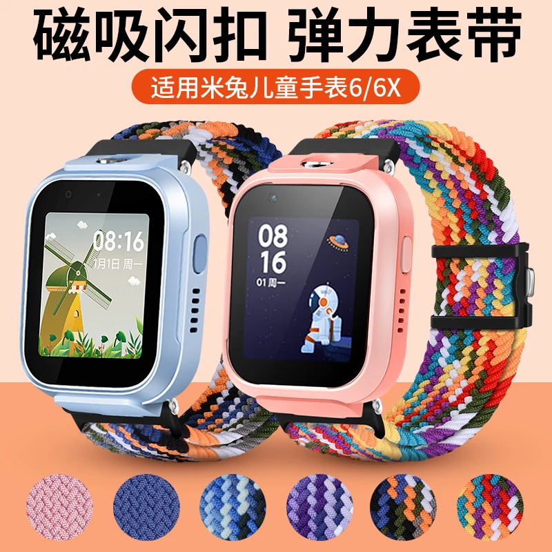 适用小米米兔儿童电话手表6/6X表带磁吸闪扣编织弹力透气尼龙腕带