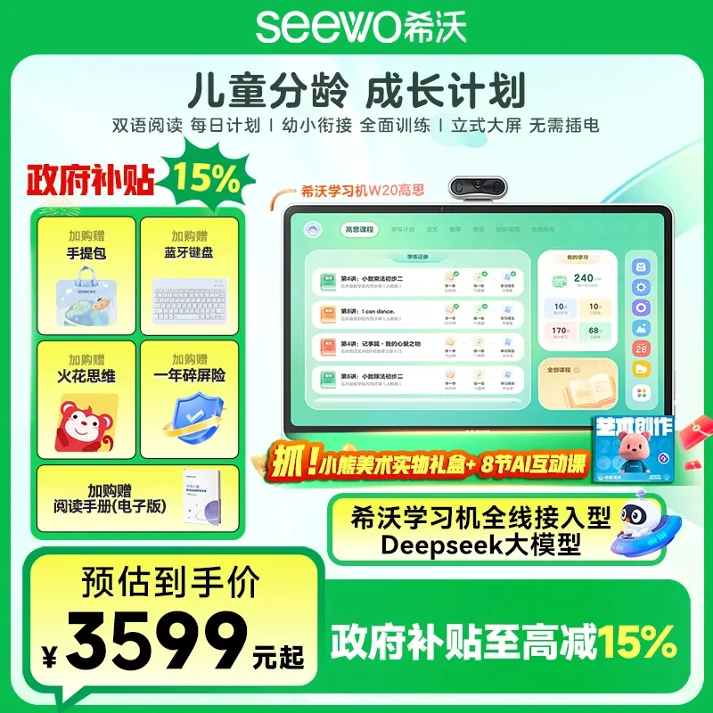 【国家补贴】希沃W20高思版学习机15.6英寸大屏护眼智能学习机