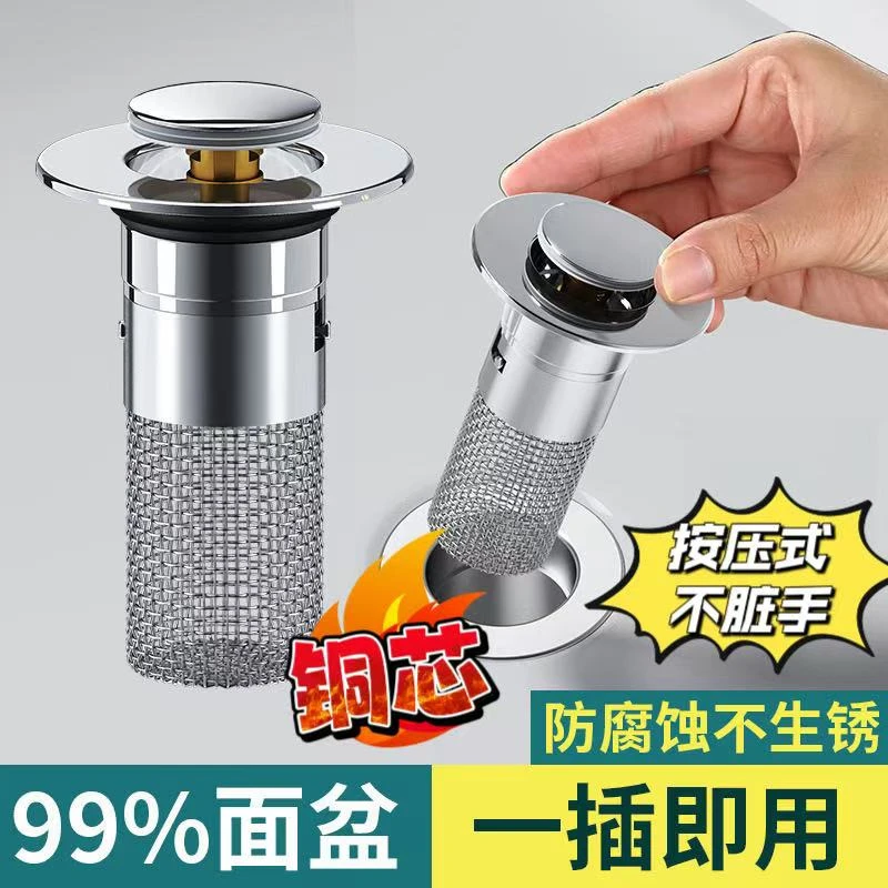 按压式洗脸盆滤网弹跳芯脸池漏水塞防臭防堵通用弹跳芯过滤网