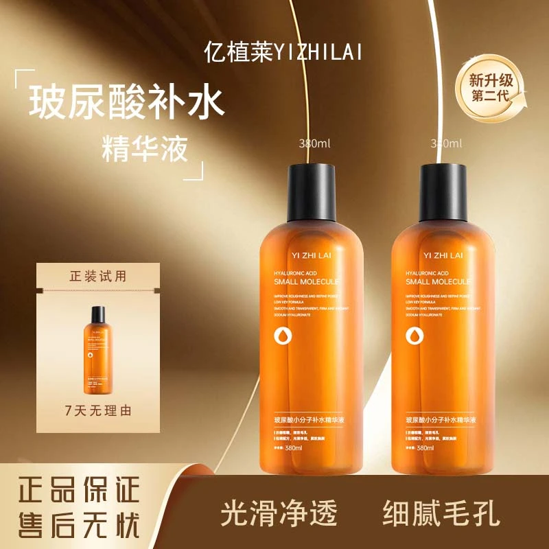 #YIZHILAI亿植莱玻尿酸小分子补水精华液净透光滑原液提亮