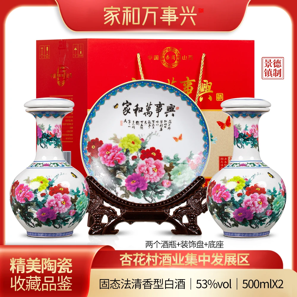 杏商山西清香型家和万事兴礼盒酒送底座装饰盘夜光53度500ml*2坛