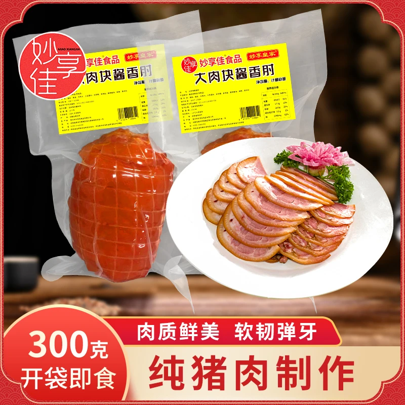 妙享佳大肉块酱香肘卤味酱香肘火腿肘真空熟食下酒菜特色小吃