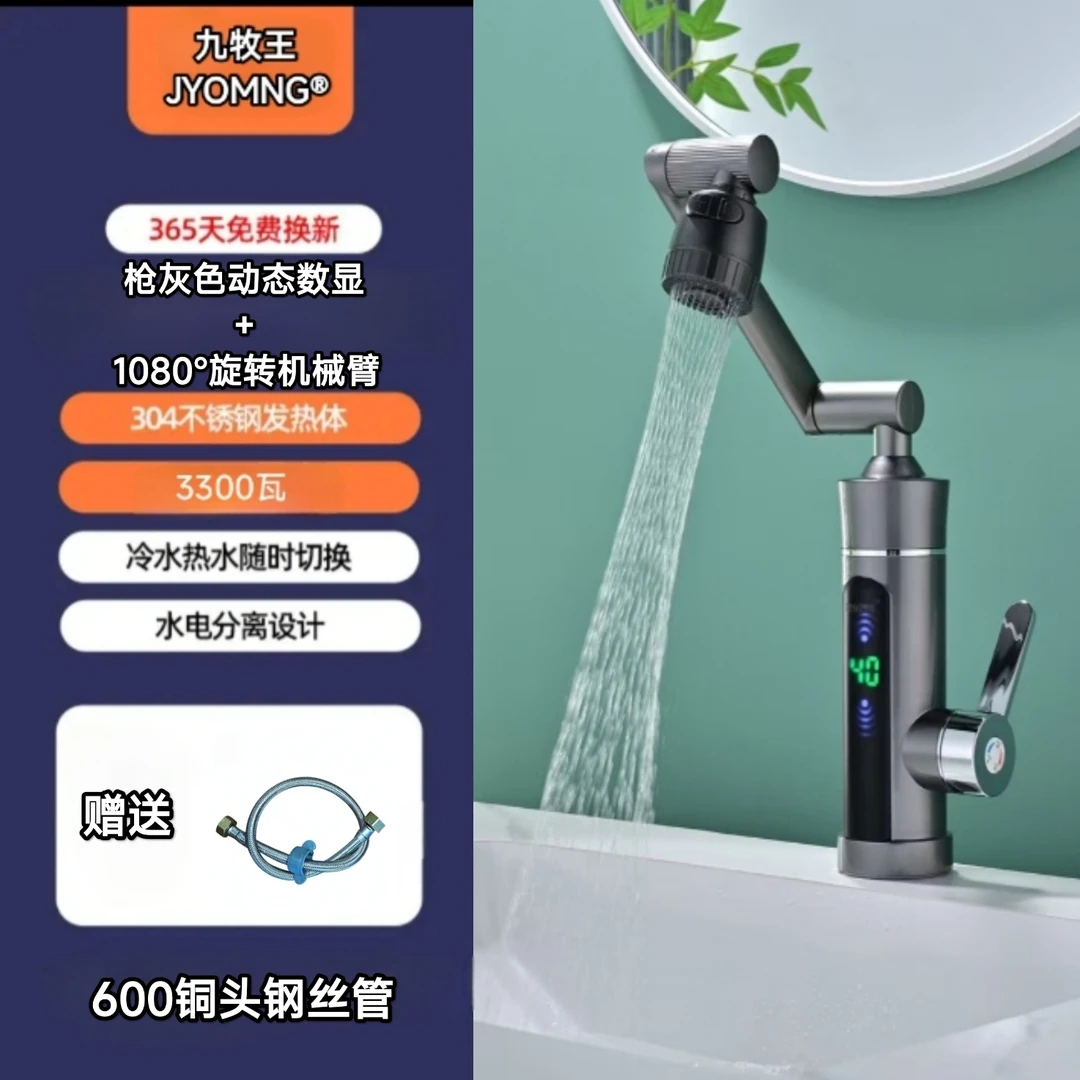 JYOMNG九牧王电热水龙头高端招财猫机械臂即热式过水速热水龙头