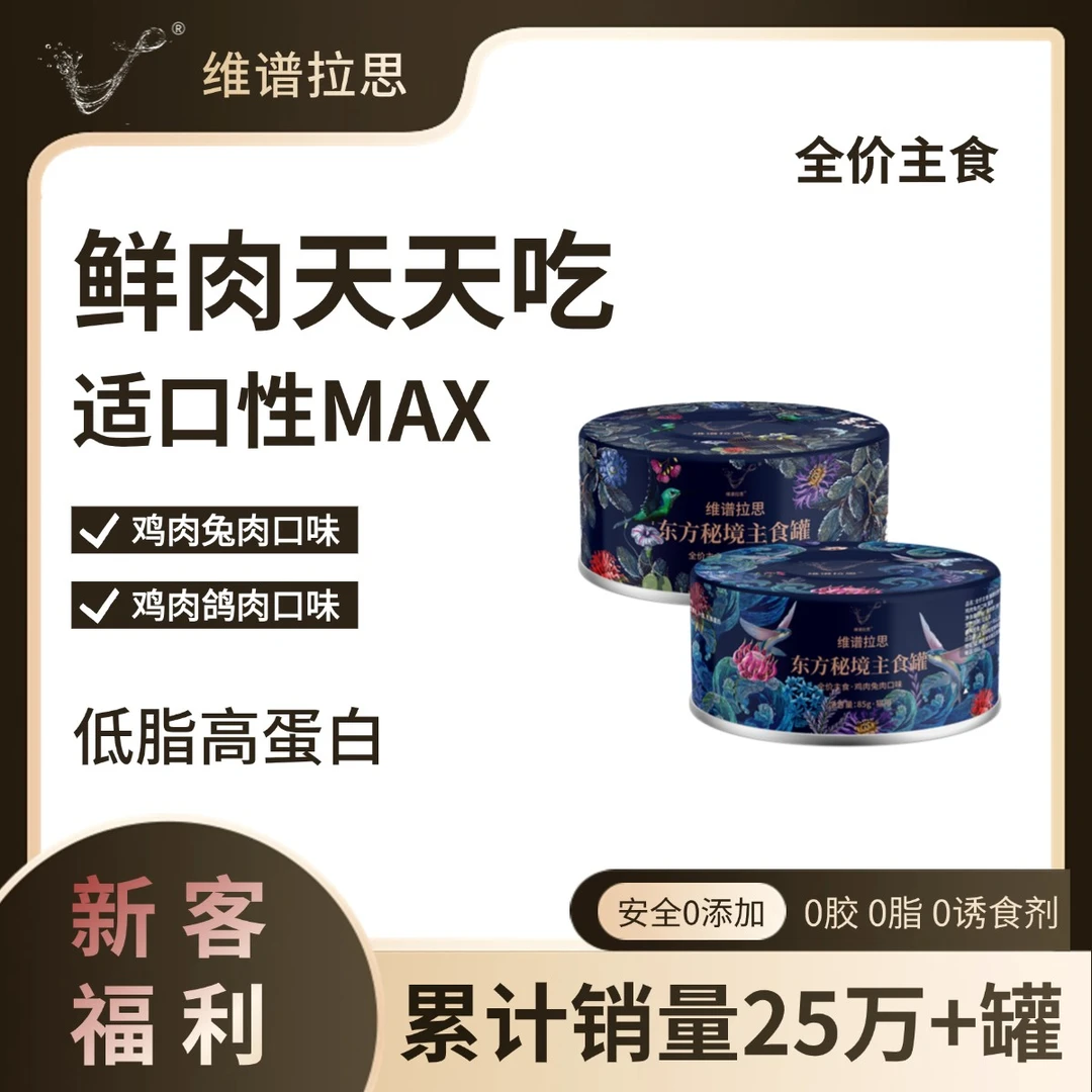 全价主食猫用东方秘境主食罐鸡肉兔肉鸽肉体验装6罐