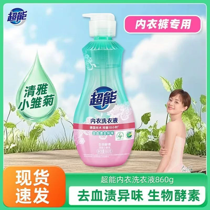 超能女士专用按压瓶装内衣裤清洗液杀菌除血渍清洁内衣内裤专用洗