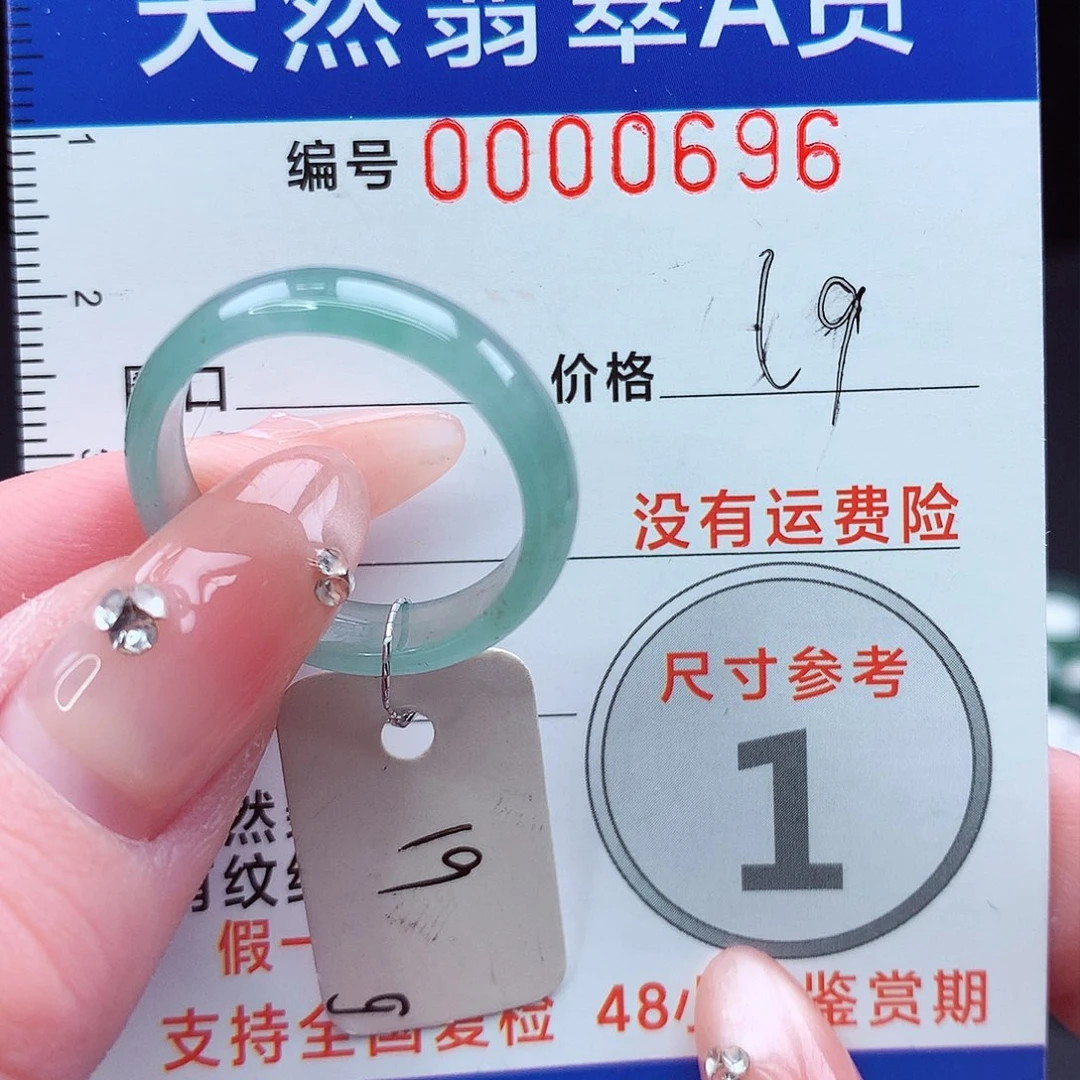 未镶嵌戒指翡翠19号