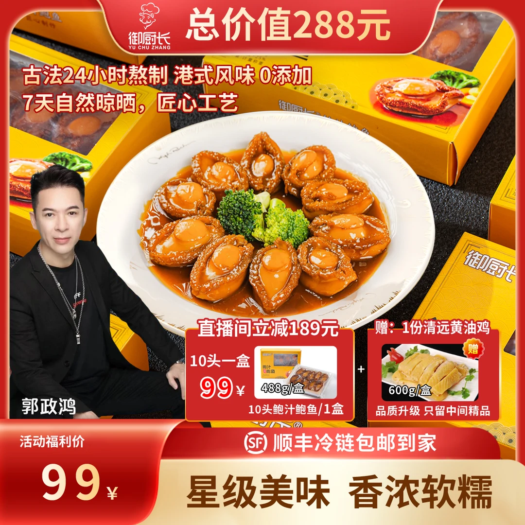 【618宠粉狂欢好物节】10头鲍-鲍汁鲍鱼488g*1盒送600g黄油鸡快1包