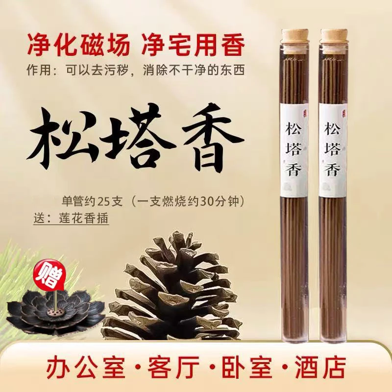 正宗松塔香招财香薰古法天然线香室内净化磁场用沉香（送莲花香插）