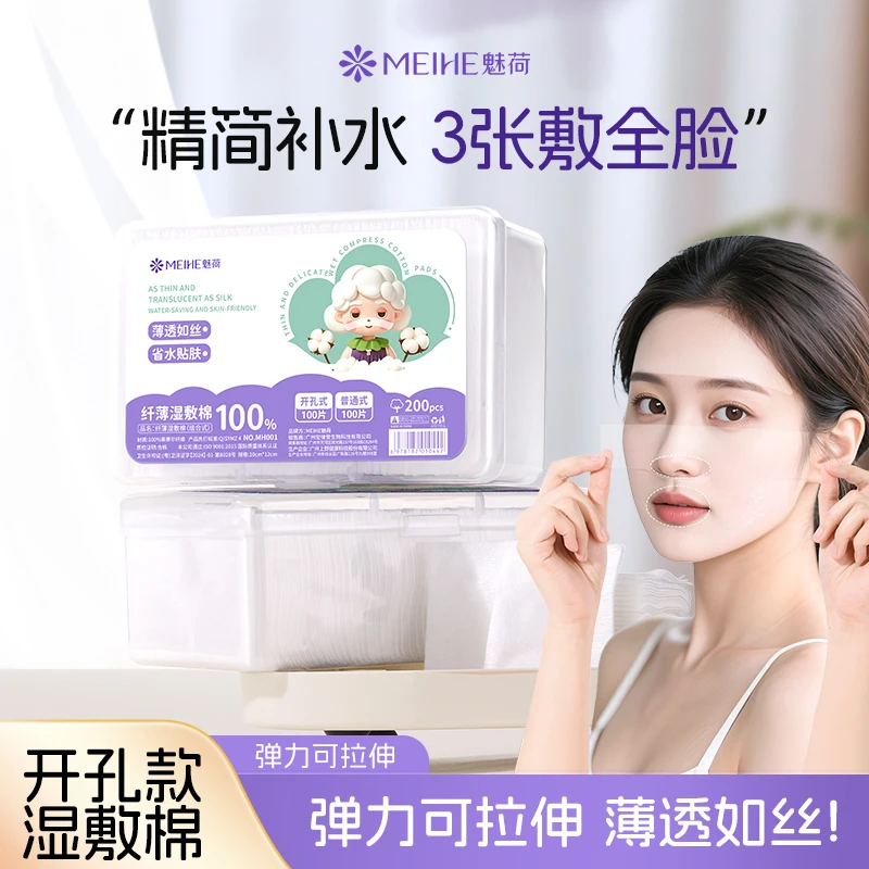 可拉伸开孔款二合一湿敷专用卸妆洁面一次性化妆棉片清洁补水便携