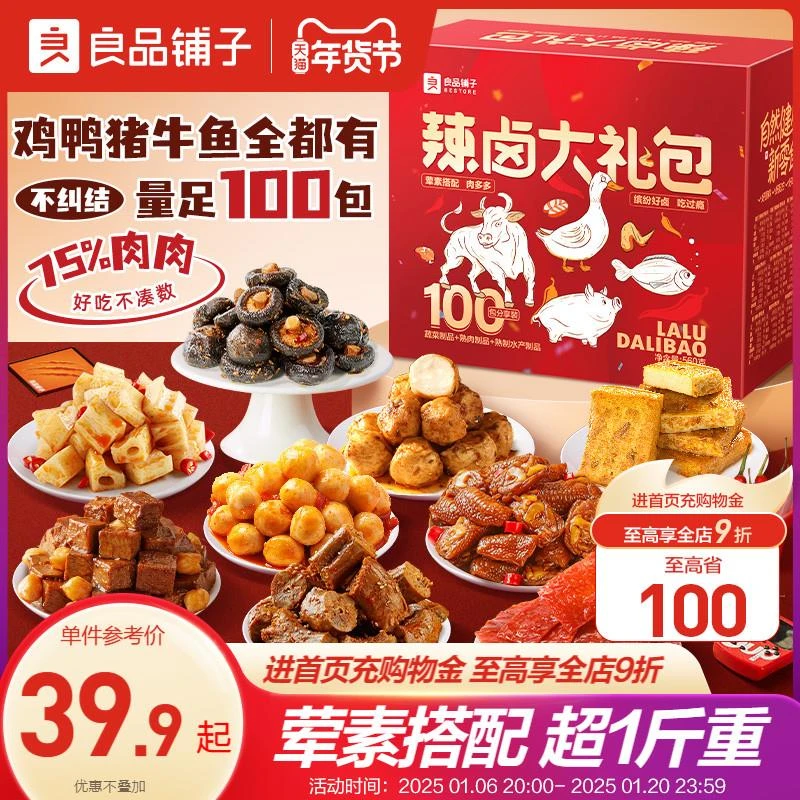 良品铺子辣卤零食大礼包卤味夜宵零食小吃整箱肉类休闲零食解馋