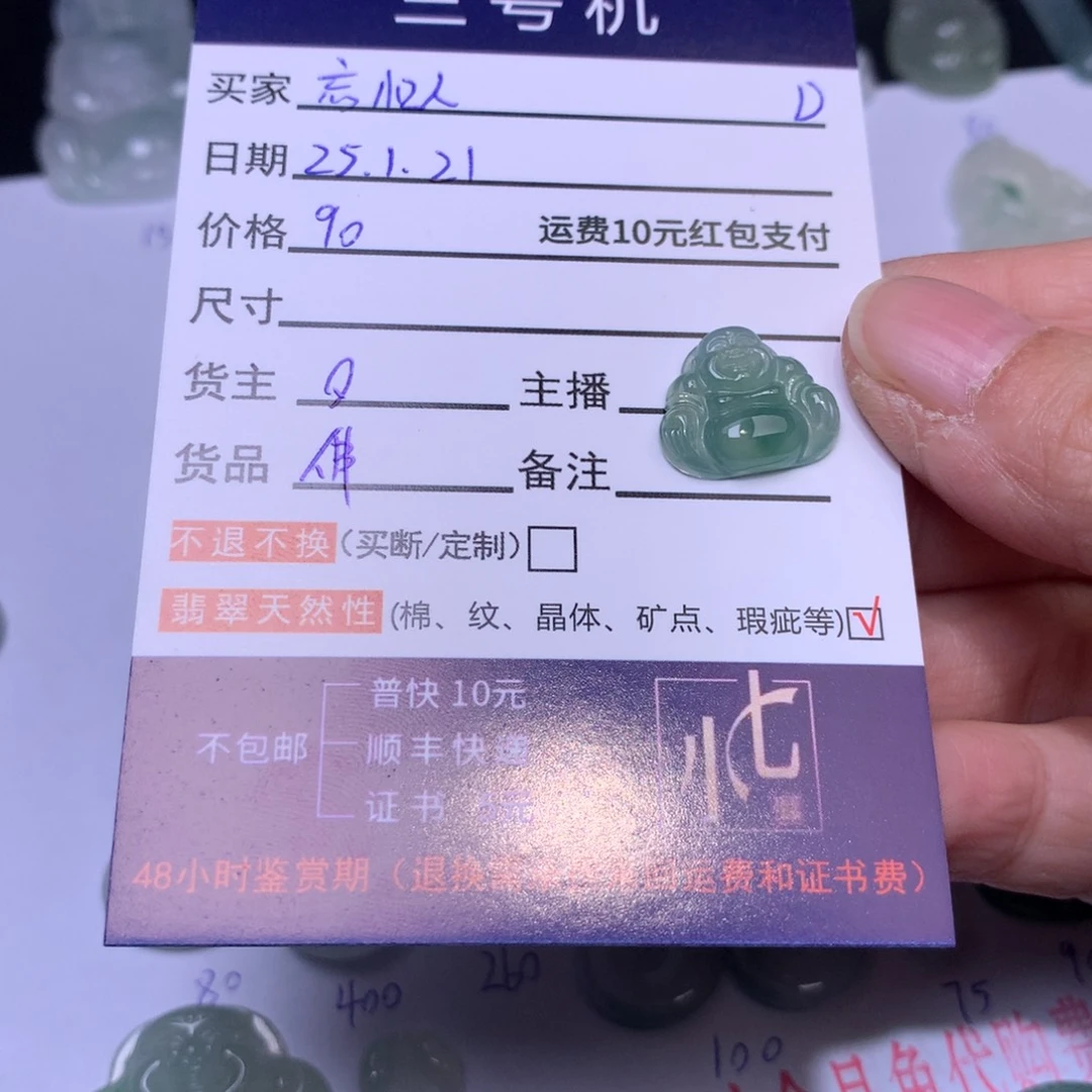 翡翠颈饰未镶嵌忘*人