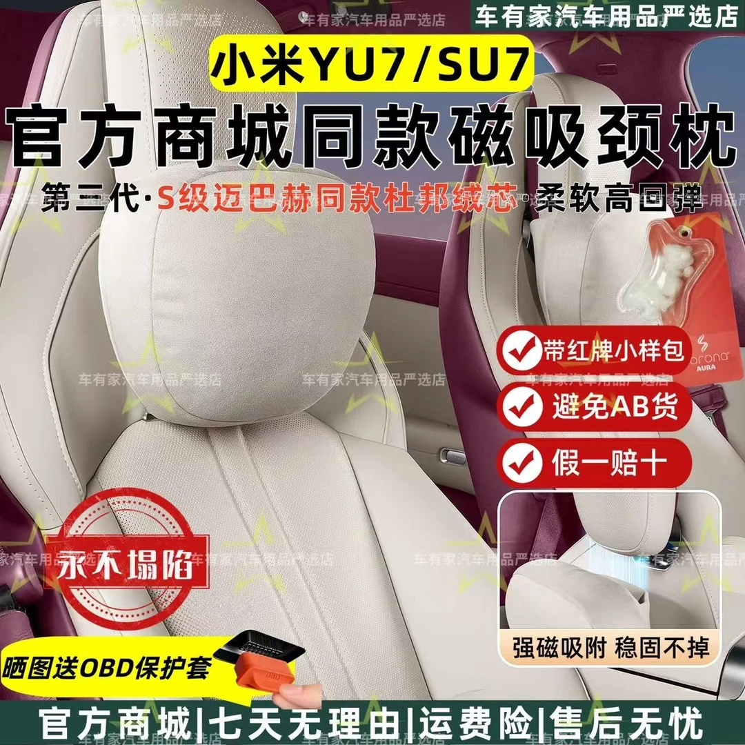 适用于小米YU7/SU7磁吸头枕腰靠护颈枕汽车商城同款头枕内饰用品
