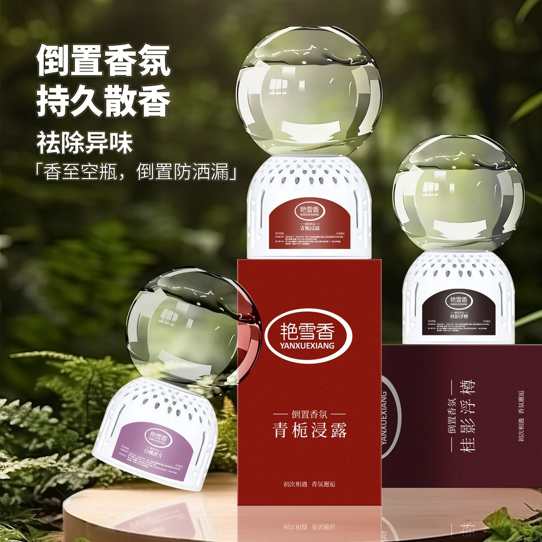 倒立香氛持久扩香酒店空气清新厕所卫生间除臭去异味香薰