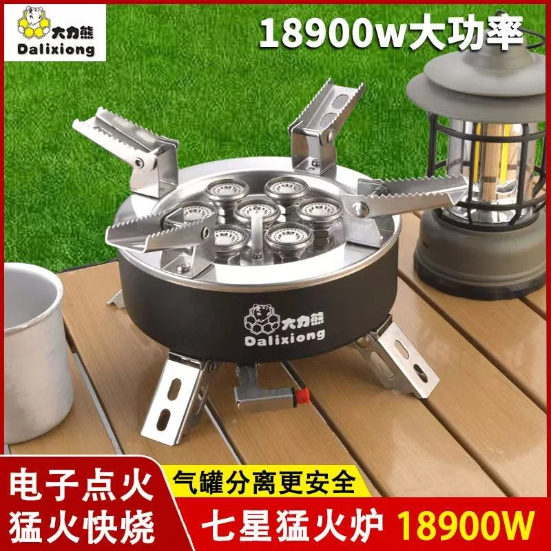 大力熊便携猛火七星炉炉具露营炉具户外野炊卡式炉户外野炊炉具