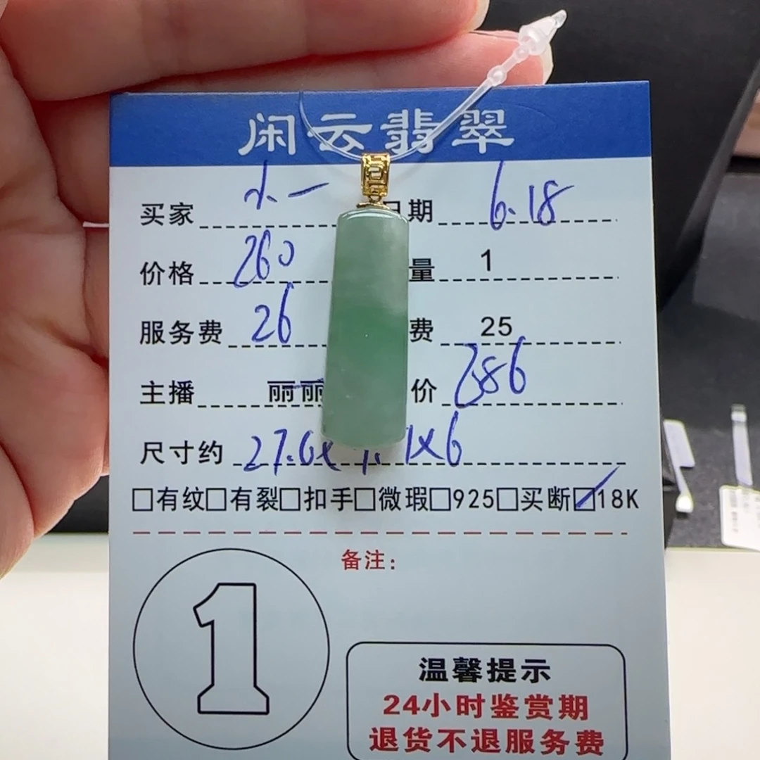 翡翠18K金镶嵌吊坠(不含链)小**！