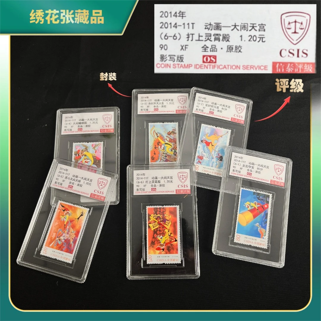 2014-11t 大闹天宫6枚全/盒邮票/CSISXF90/N2XG800EA96