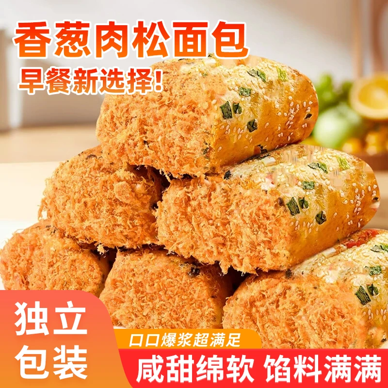 香葱卷肉松面包整箱早餐代餐饱腹三明治零食小吃休闲