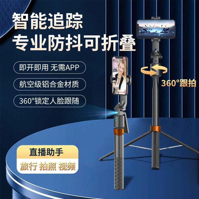 声叙多功能一体云台自拍杆手持可折叠旅行拍照神器便携智能跟拍