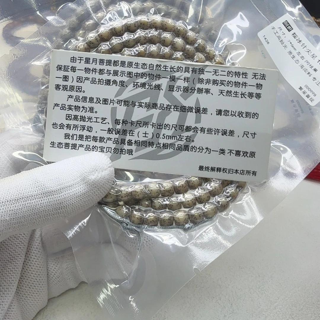 星月菩提吊坠9创世糯冰针尖星7左右108