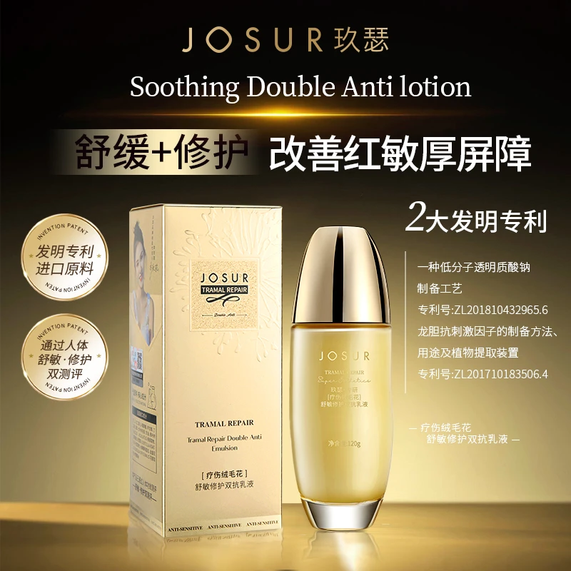 玖瑟舒敏修护双抗乳液