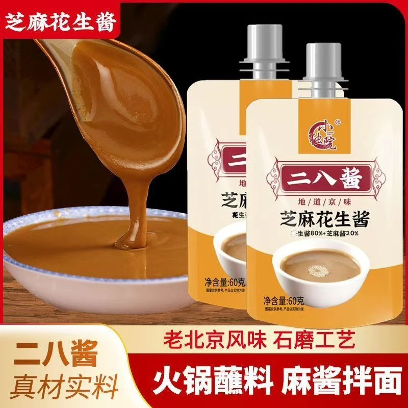 老北京口味麻酱二八酱正宗花生芝麻混合酱火锅专用芝麻酱火锅蘸料