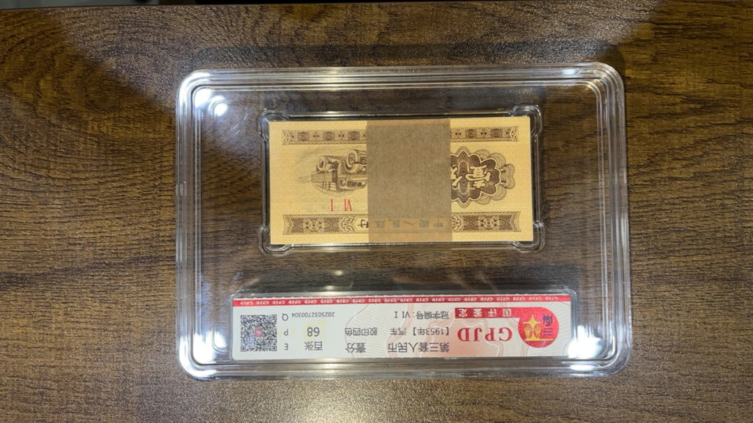 第三套人民币一分整刀