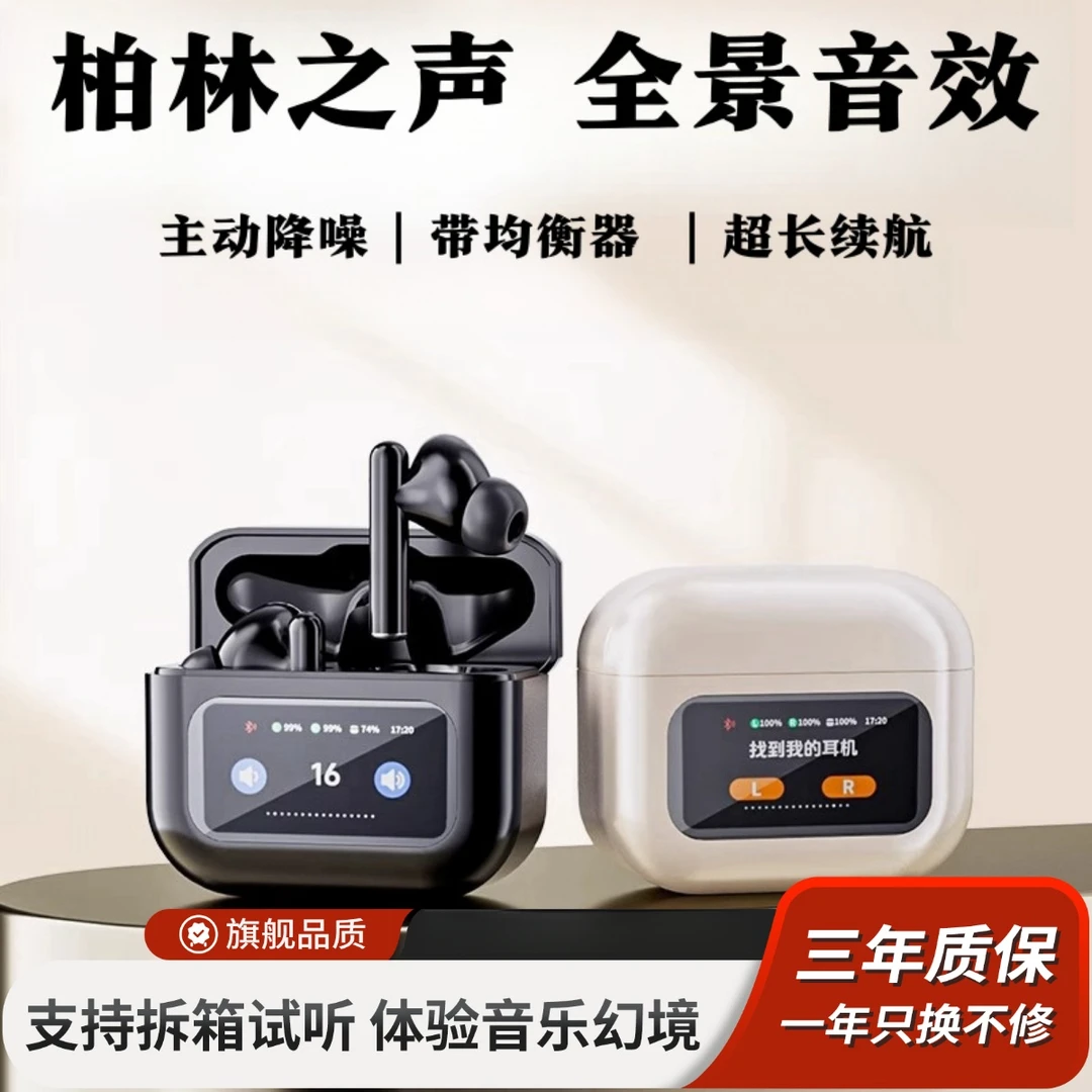 柏林之声无线触屏蓝牙智能耳机带屏幕主动降噪高端音质入耳式新