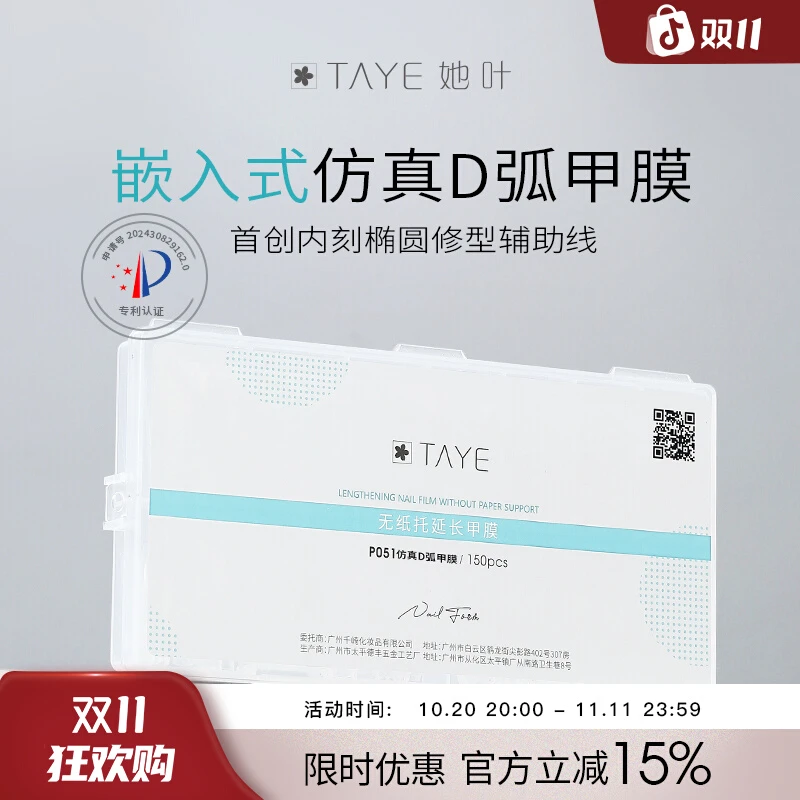 她叶双头甲膜美甲高透牛奶胶延长无纸托快速延长指甲水晶胶甲膜