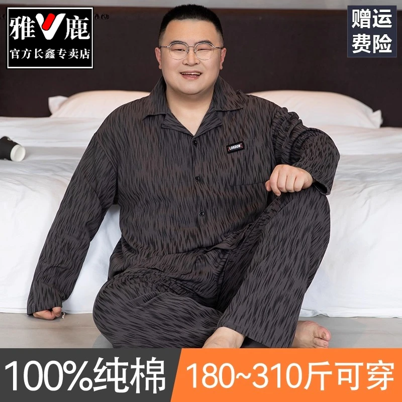 【可穿300斤，100%纯棉】雅鹿睡衣男款大码春秋长袖长裤家居服两件套