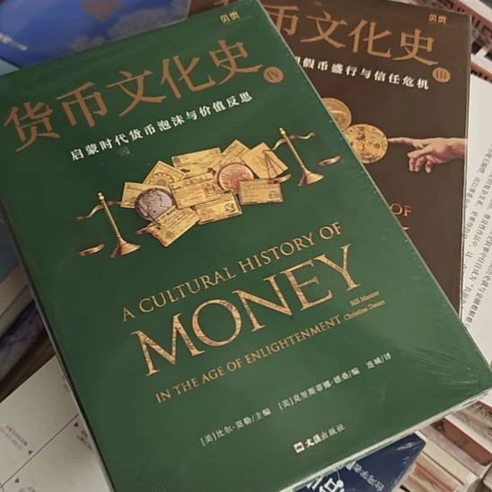 货币文化史（3+4）两本一套