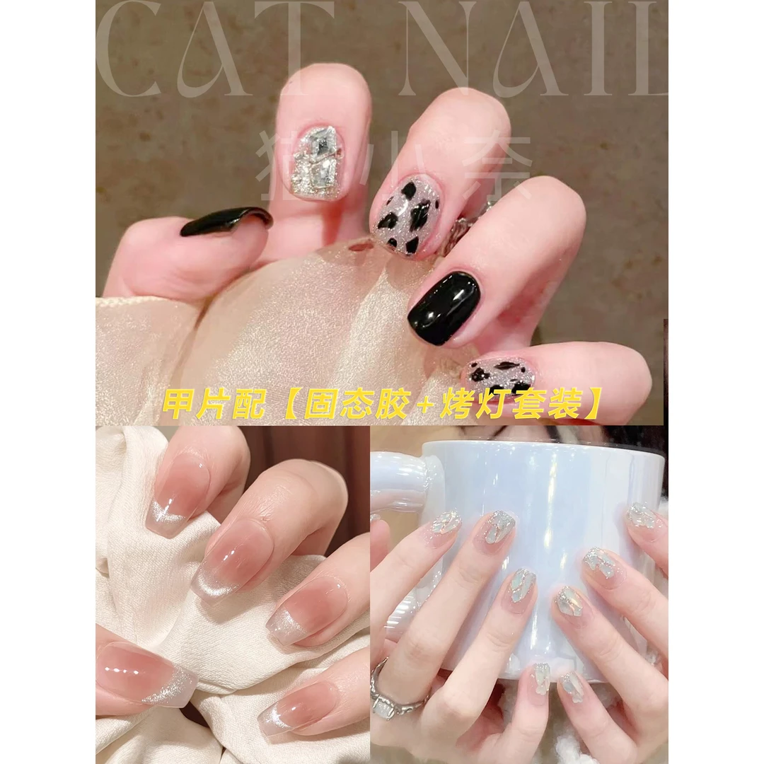 【大麦福利专属】美甲+固态胶烤灯【持久不掉 牢固一个月】①⑧