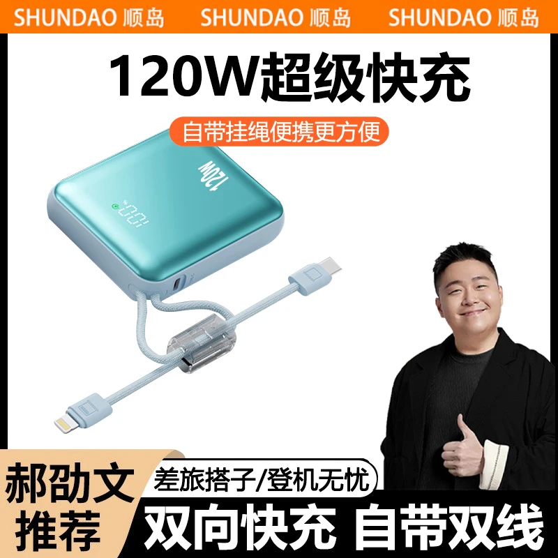 可上飞机高铁达人郝劭文充电宝20000M充电宝120W超级快充自带双线