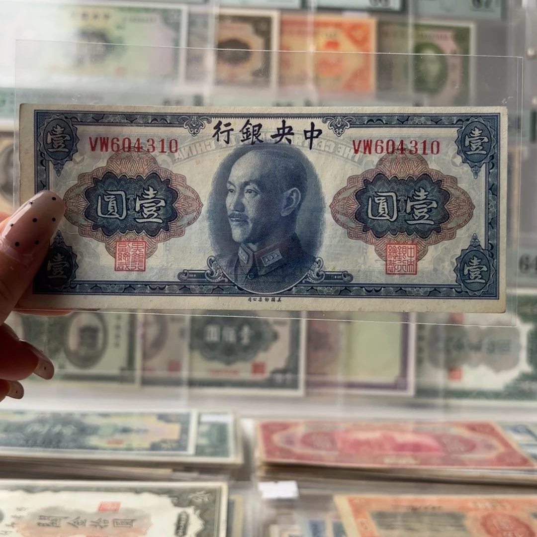 中央银行壹圆604310