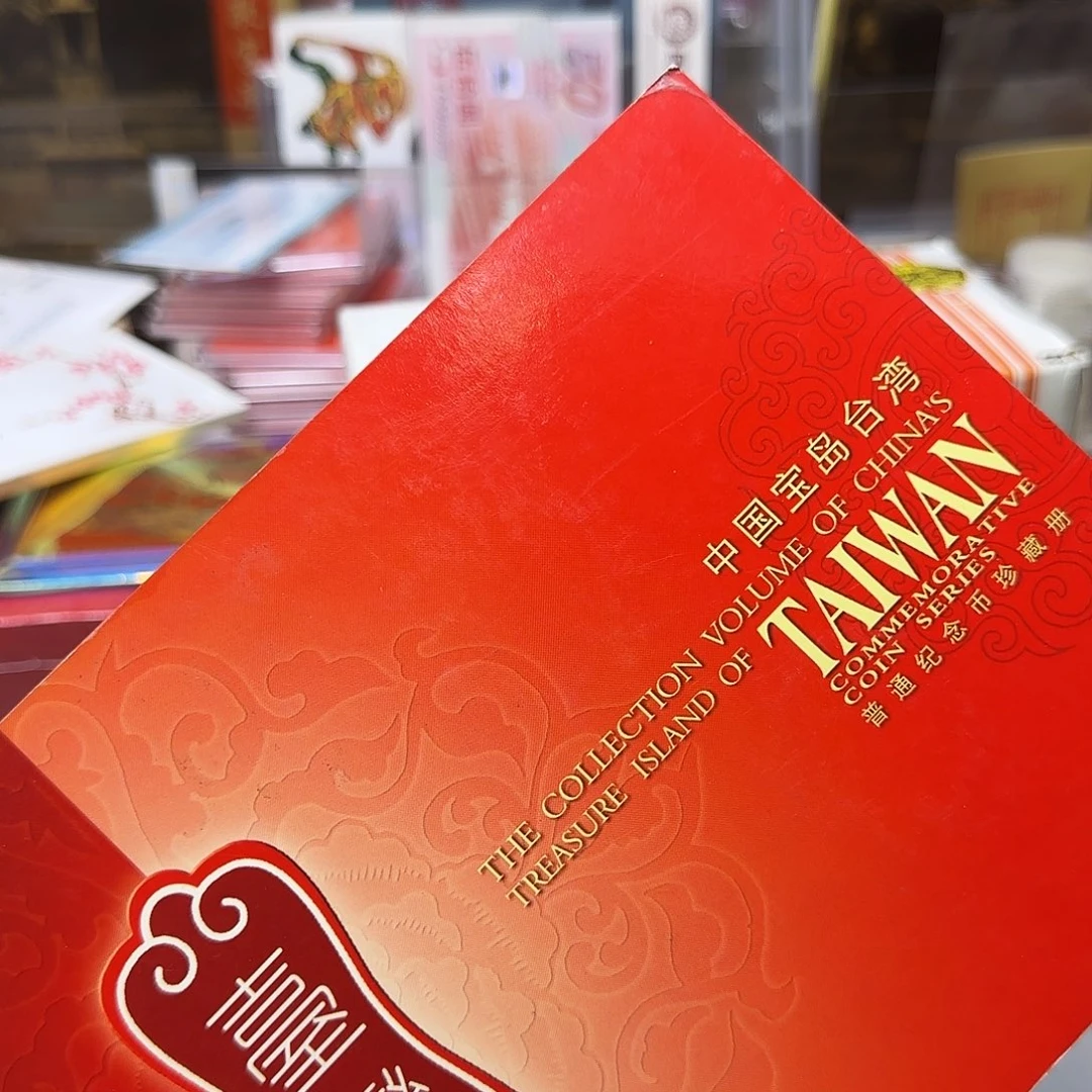 宝岛纪念币卡册特价