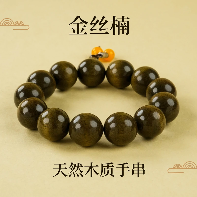 SC-117 猫眼金丝楠手串 珠径18mm 约13粒