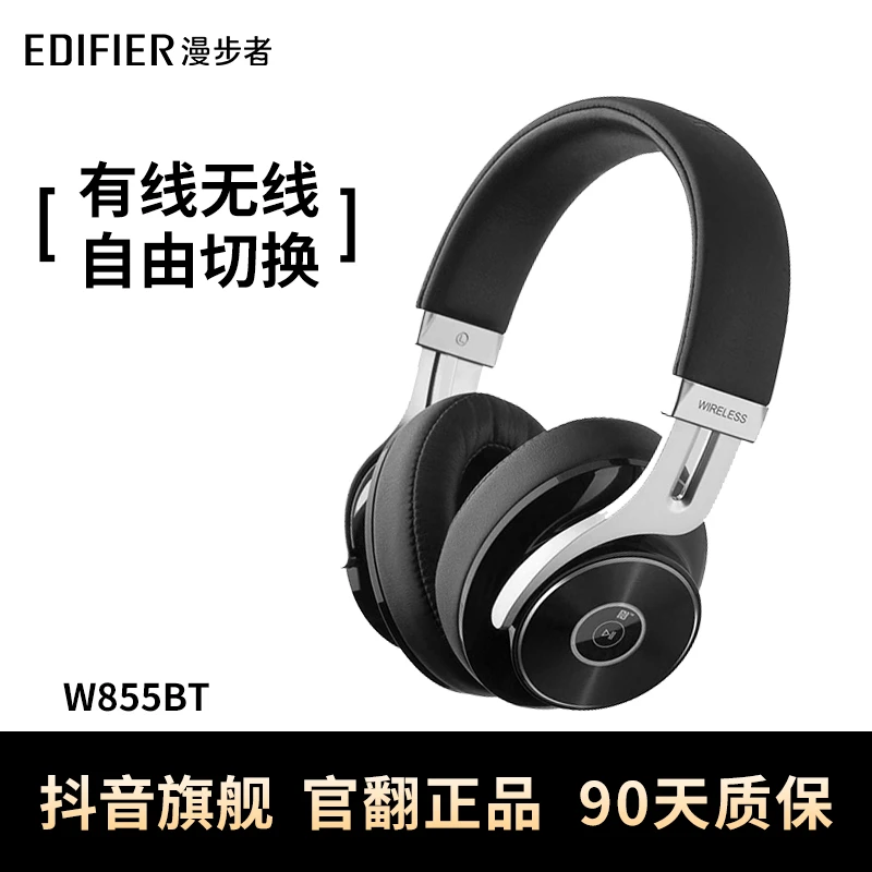 95新 EDIFIER/漫步者 W855BT头戴式无线蓝牙耳机重低音双模式耳机
