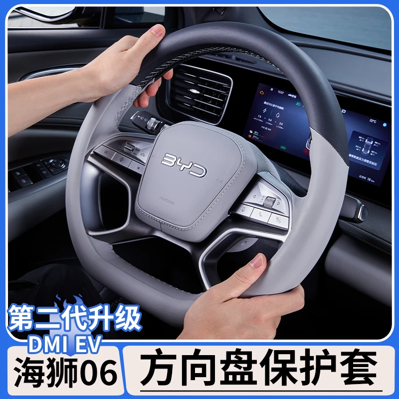 适用于比亚迪海狮06dmi方向盘保护套EV防滑汗透气把手套内饰用品