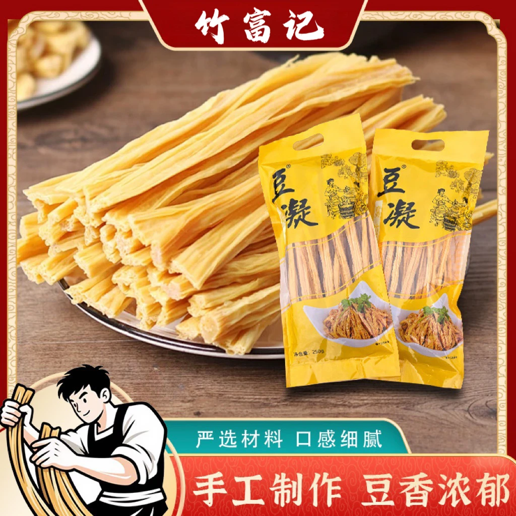 【竹富记】腐竹干货 美味头层腐竹 原浆黄豆制品