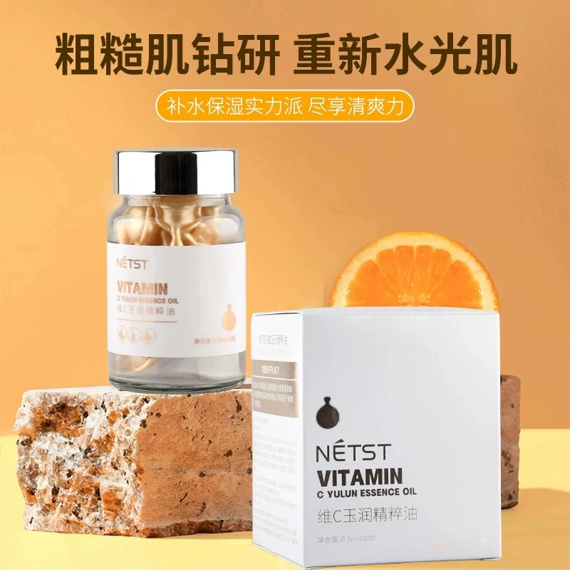老板娘推荐-NETST维C玉润精粹油