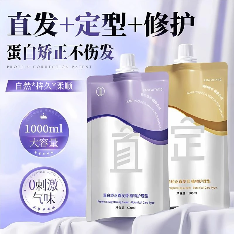 直发膏蛋白矫正免拉家用款柔顺头发洗直软化剂不伤发服帖定型正品