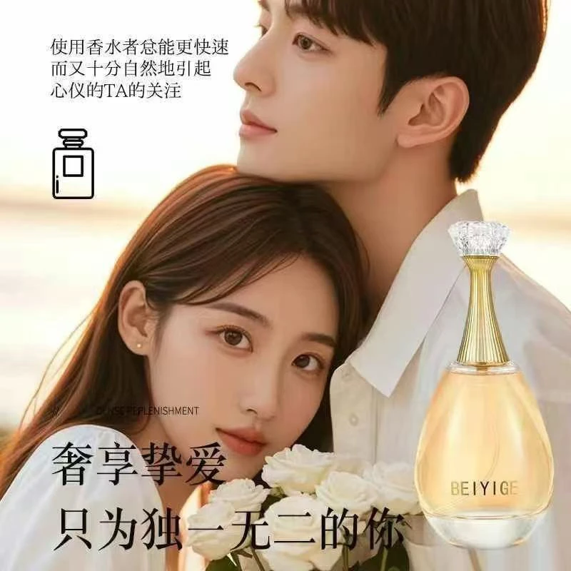 BEIYIGE真我香水女士淡香水清新持久留香72小时自然香水90ml