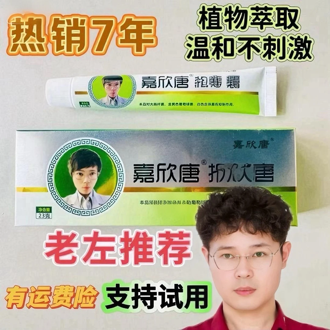 【厂家直销】嘉欣唐原左氏皮肤膏乳膏草本温和软膏缓解萃取外用